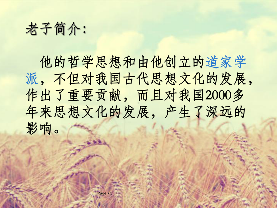 老子介绍PPT课件.ppt_第3页