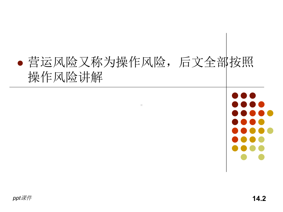 风险和控制自我评价RCSA-ppt课件.ppt_第2页