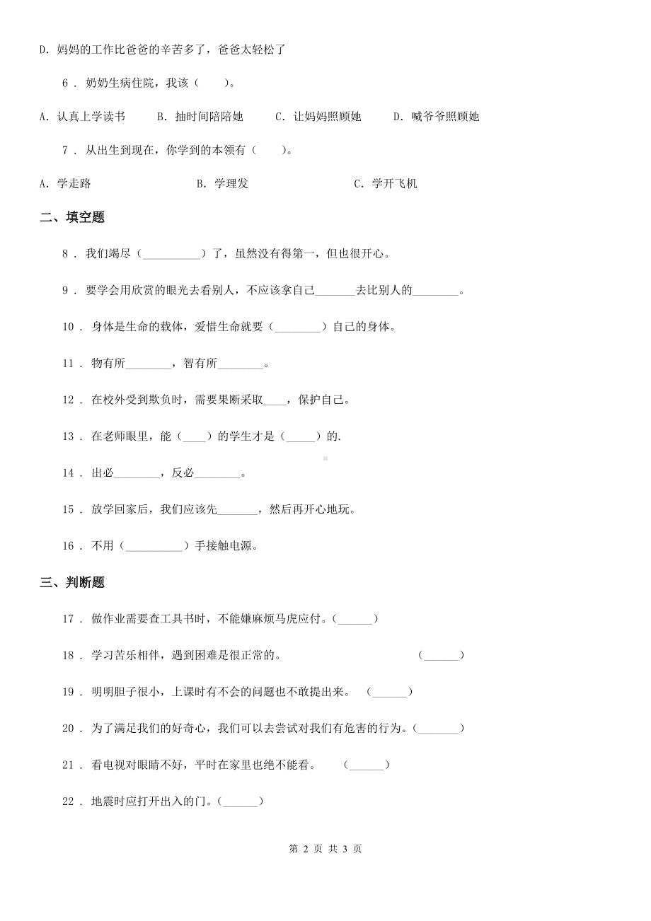 2020版三年级上册期末考试道德与法治试卷(一)B卷.doc_第2页