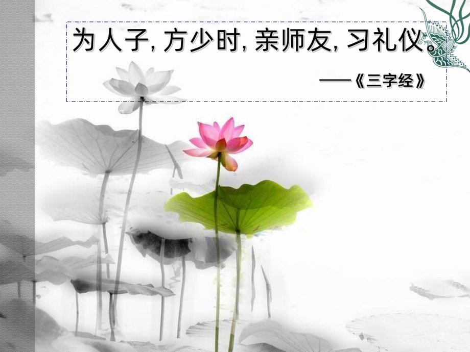 礼仪主题班会PPT课件.ppt_第3页