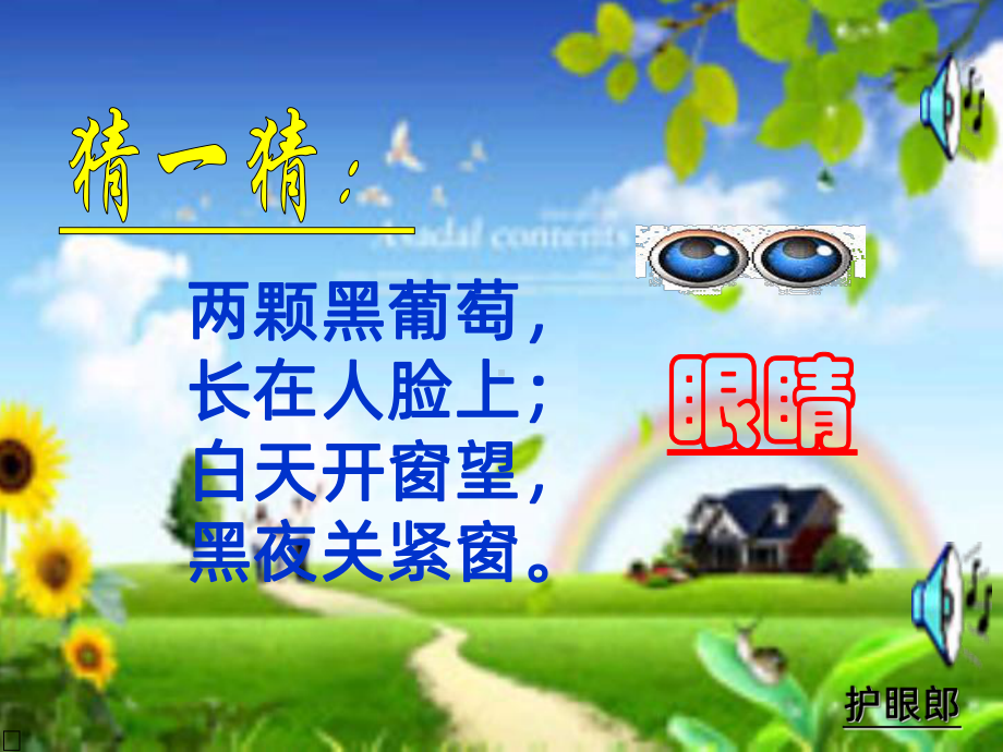 眼保健操PPT课件.ppt_第2页