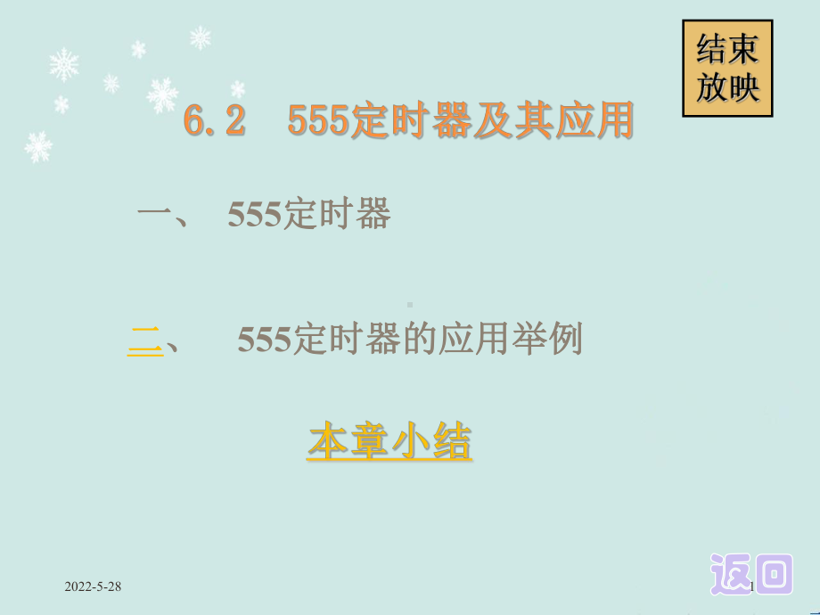 555定时器及其应用-ppt课件.ppt_第1页