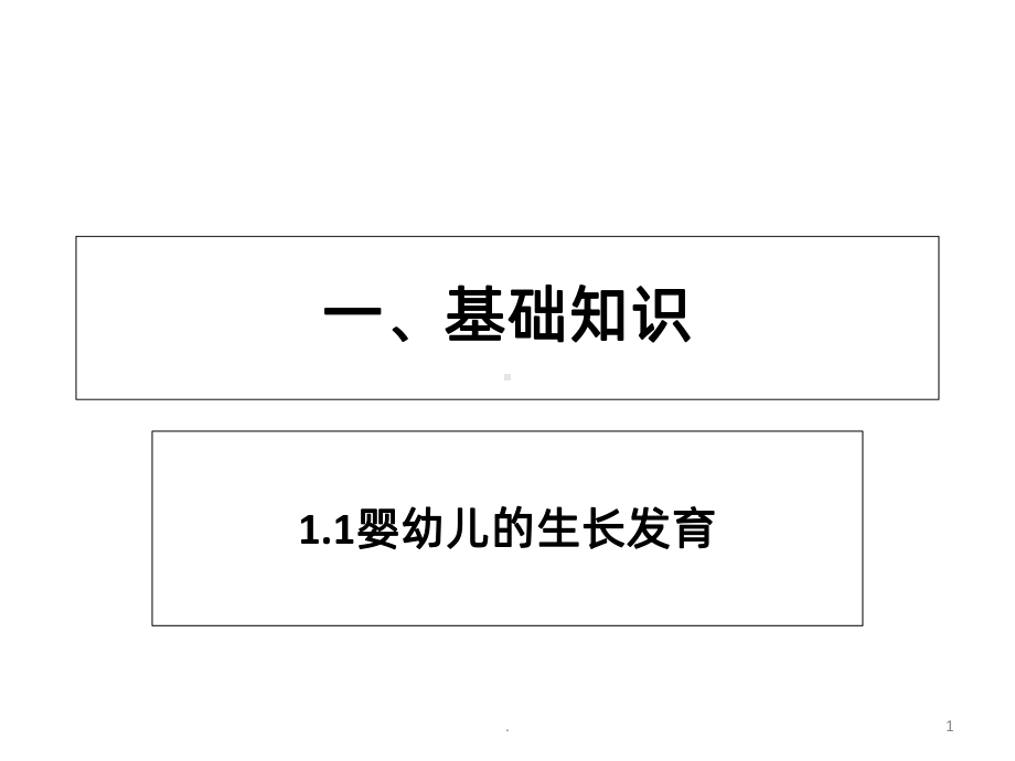 高级育婴师理论与实操ppt课件.ppt_第1页