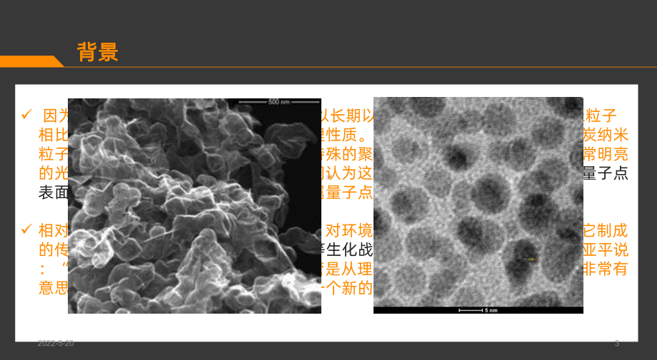 碳量子点PPT课件.ppt_第3页