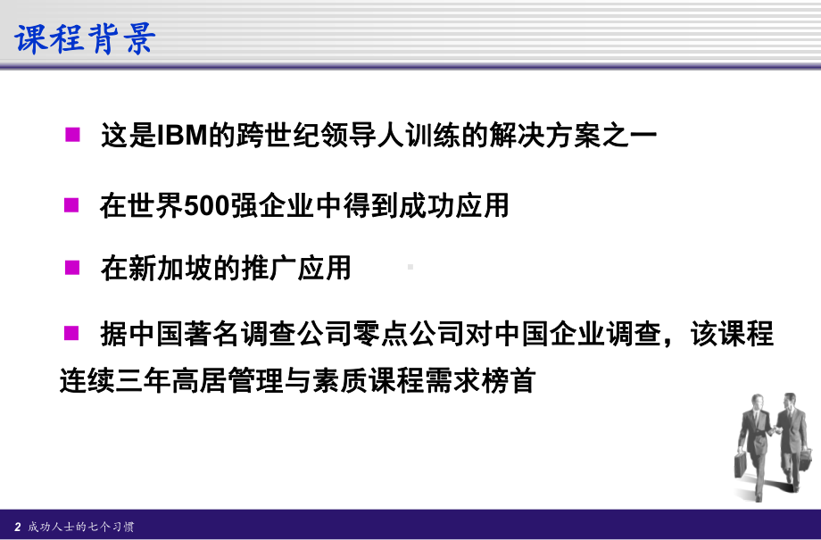 经理人如何拾级而上经典实用课件之十六卓越经理人的.ppt_第2页