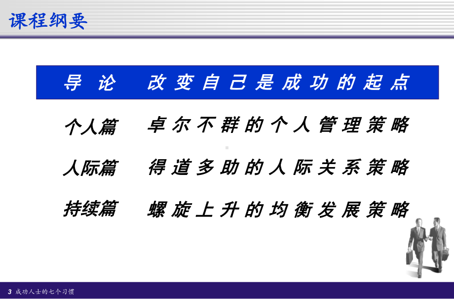 经理人如何拾级而上经典实用课件之十六卓越经理人的.ppt_第3页