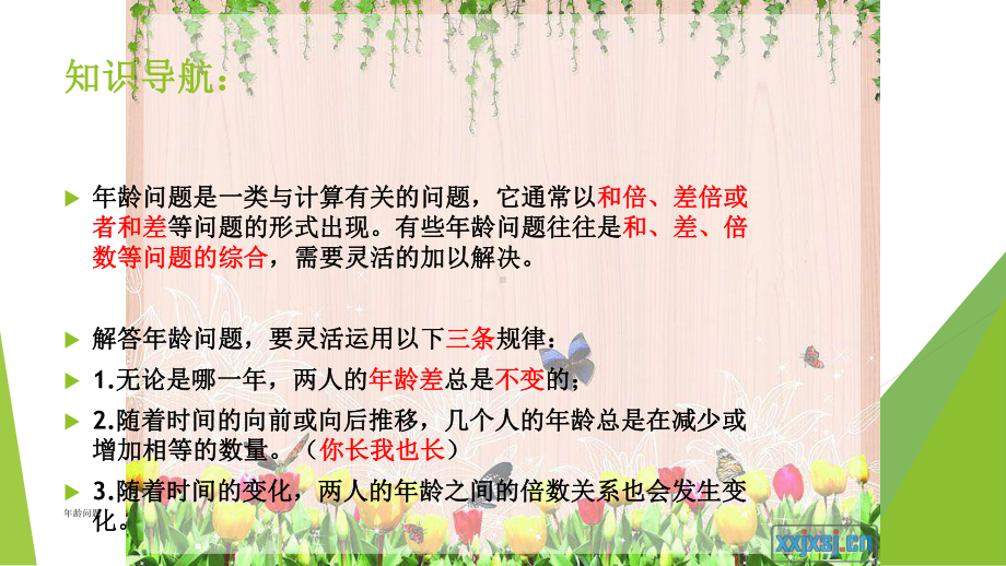 年龄问题-ppt课件.ppt_第2页