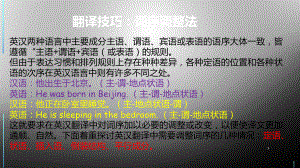 翻译技巧词序调整法PPT课件.ppt