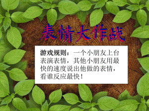 《带上你的微笑》课件.ppt