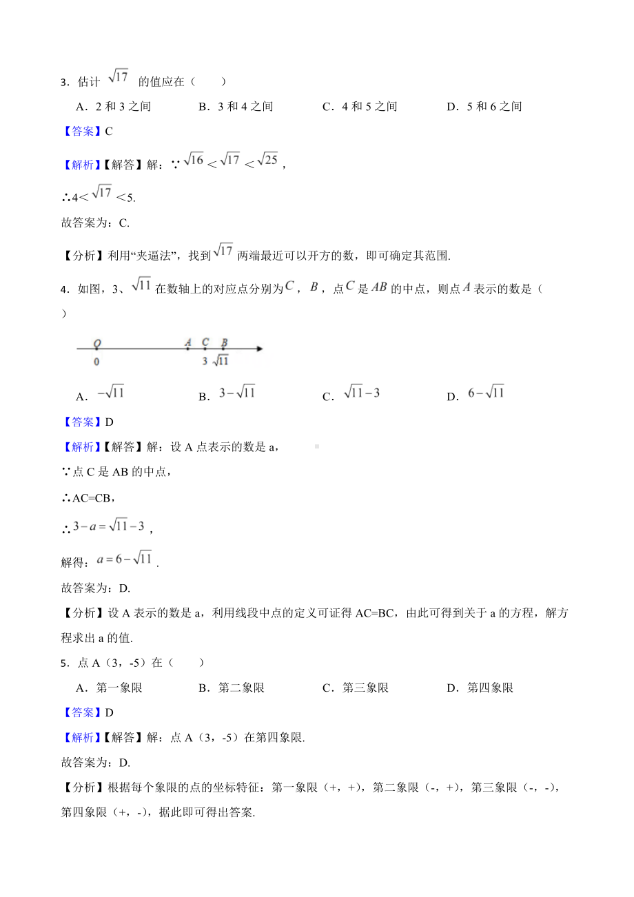 教师专用人教版数学七年级下册期末复习测试题.docx_第2页