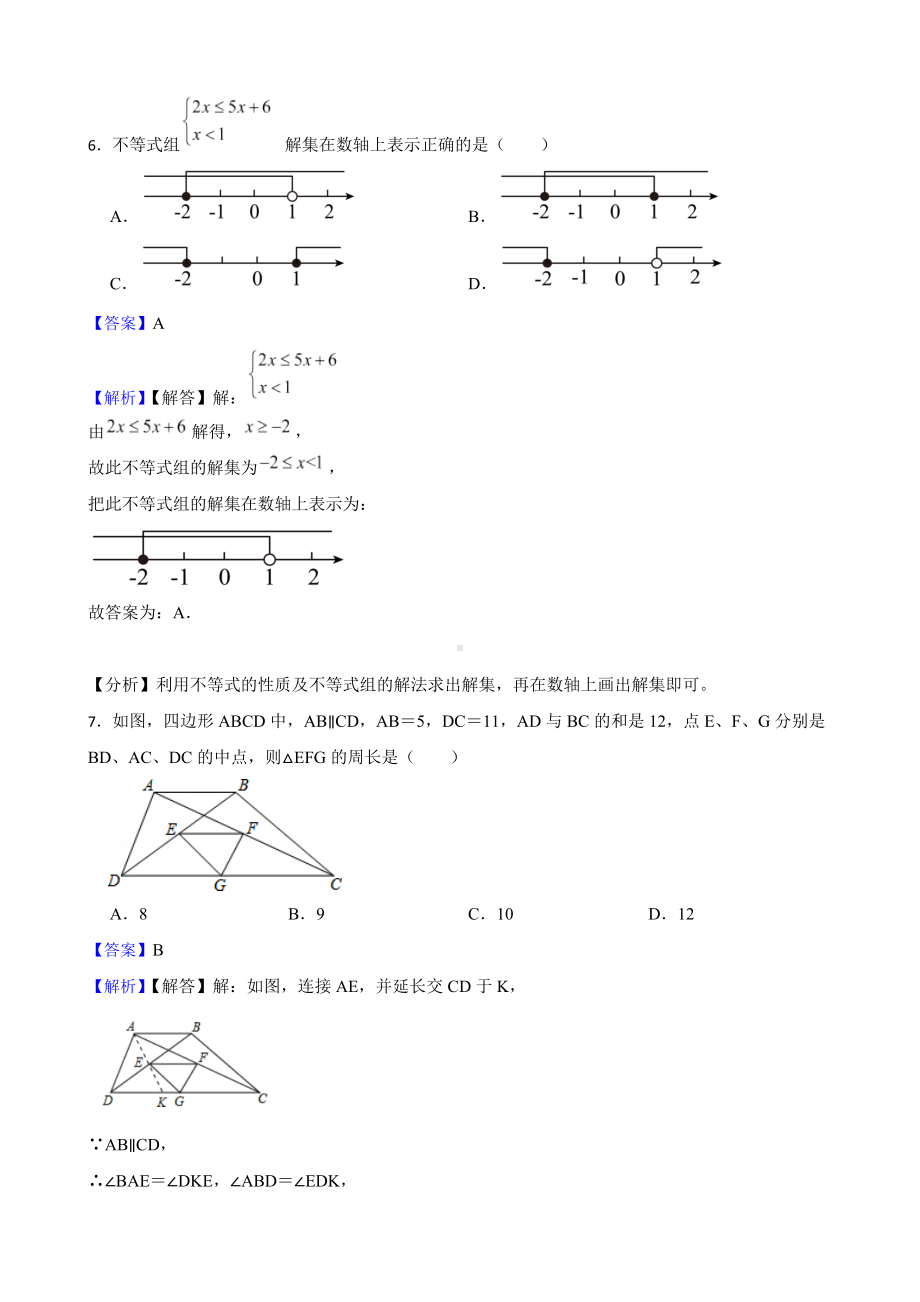 教师专用人教版数学七年级下册期末复习测试题.docx_第3页