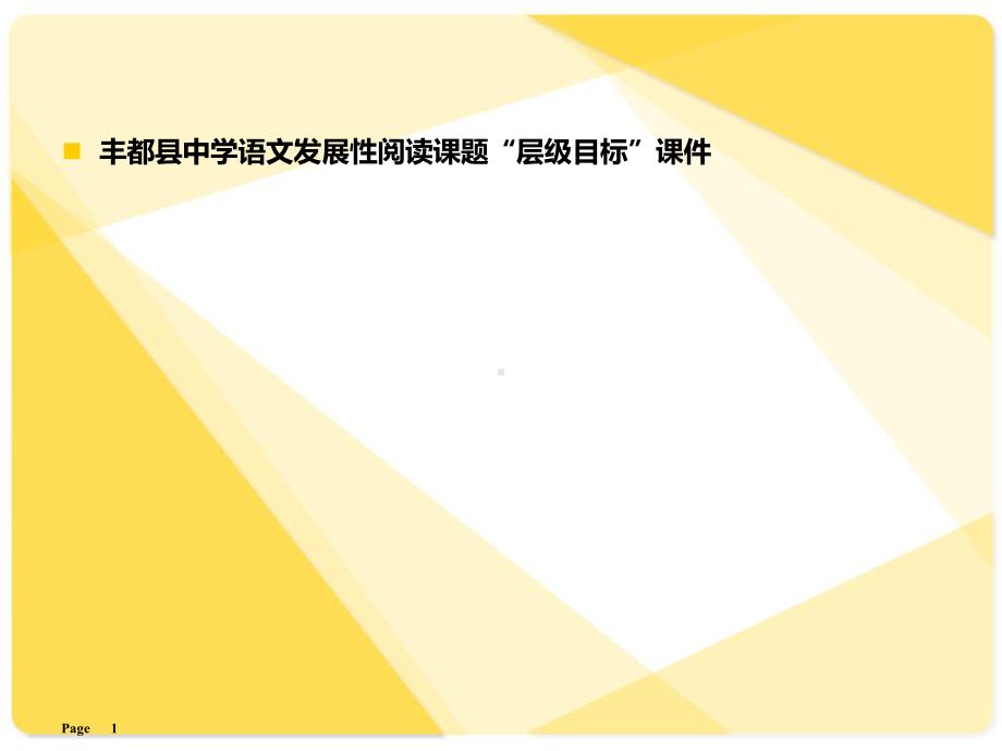 补充短语PPT课件.ppt_第1页