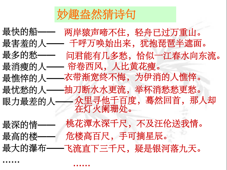 诗歌鉴赏之表现手法ppt课件.ppt_第2页