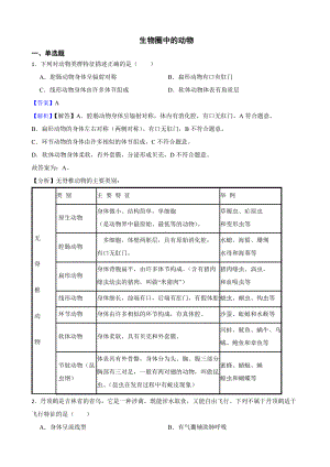 教师专用吉林省中考生物三年真题模拟题汇编 生物圈中的动物.docx