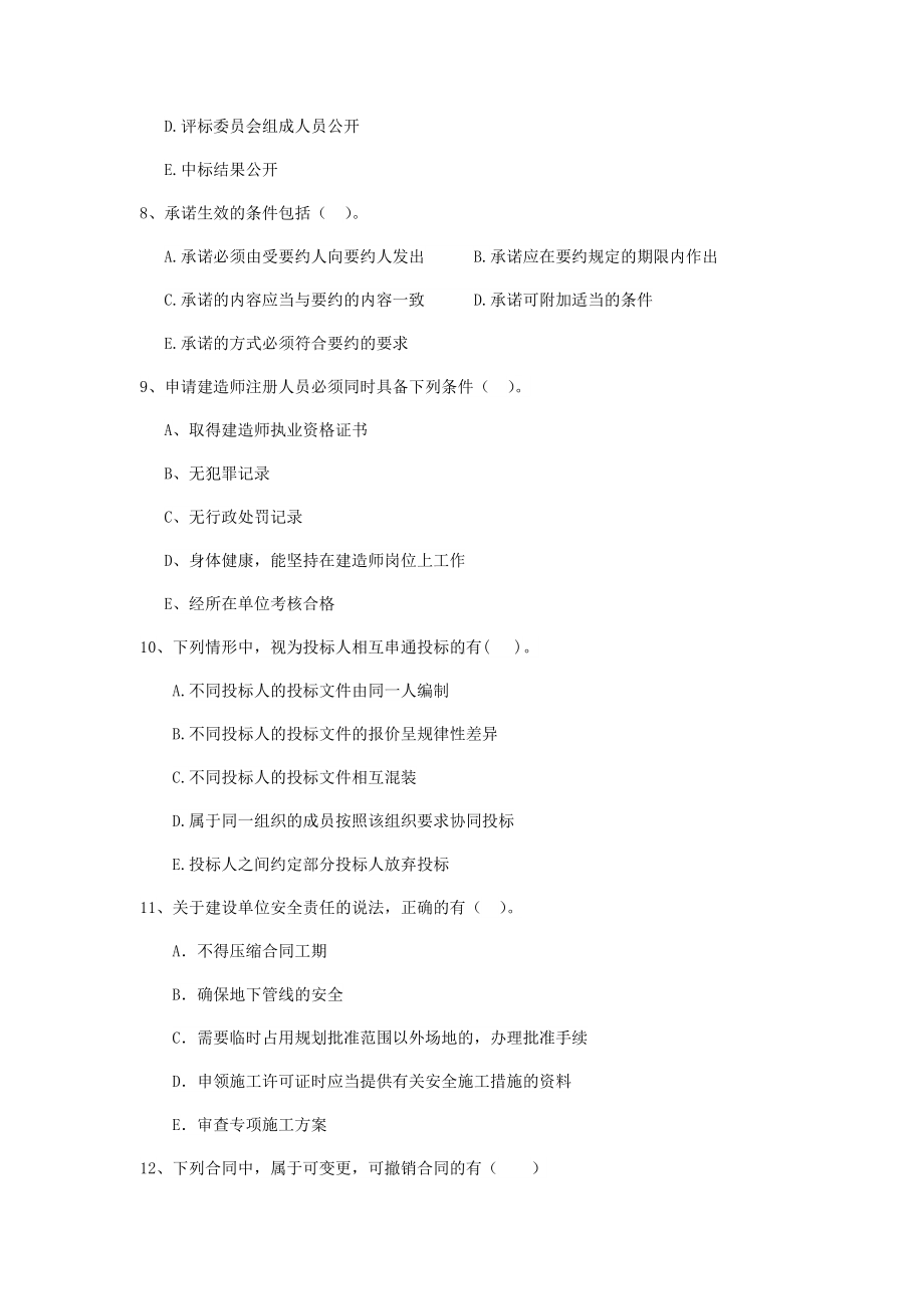 2020版全国二级建造师《建设工程法规及相关知识》模拟试题-附解析.doc_第3页