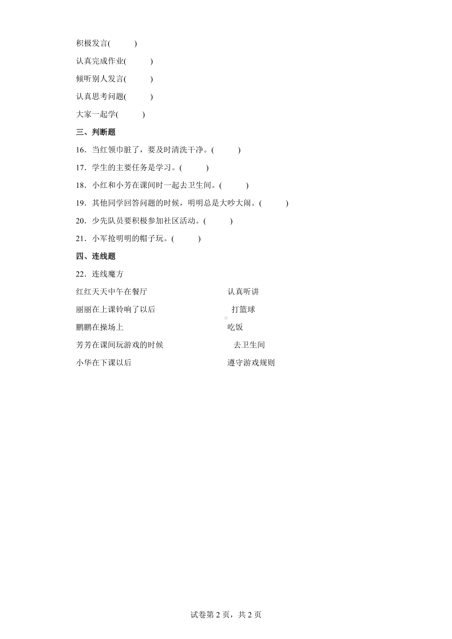 部编版道德与法治一年级上册5我们的校园练习卷2（含答案解析）.docx_第2页