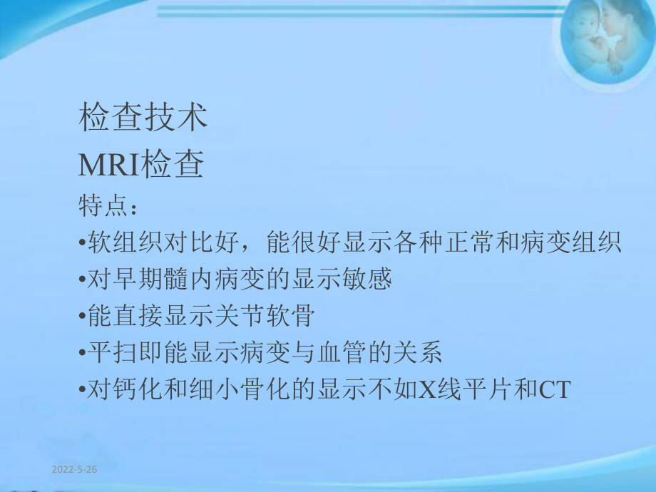 MRI骨骼和肌肉系统-ppt课件.ppt_第2页