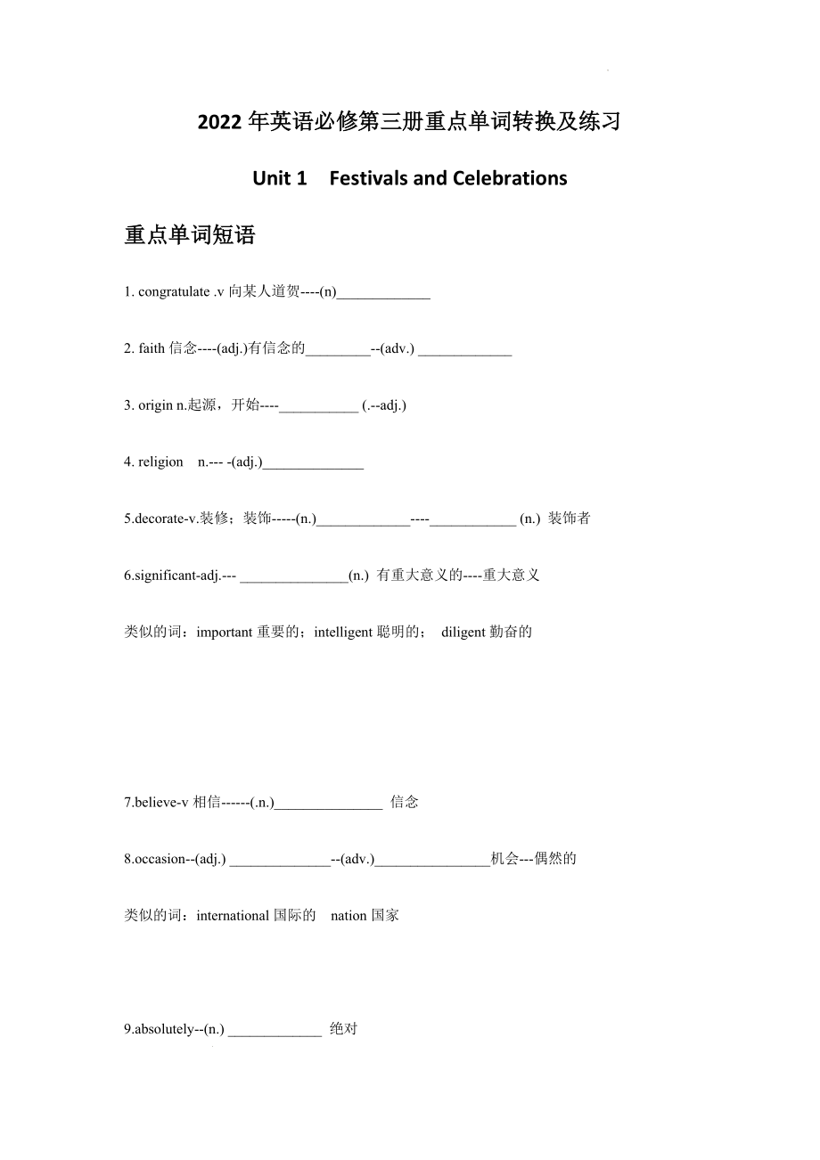 Unit 1 单词短语自测单-（2021新）人教版高中英语必修第三册.docx_第1页