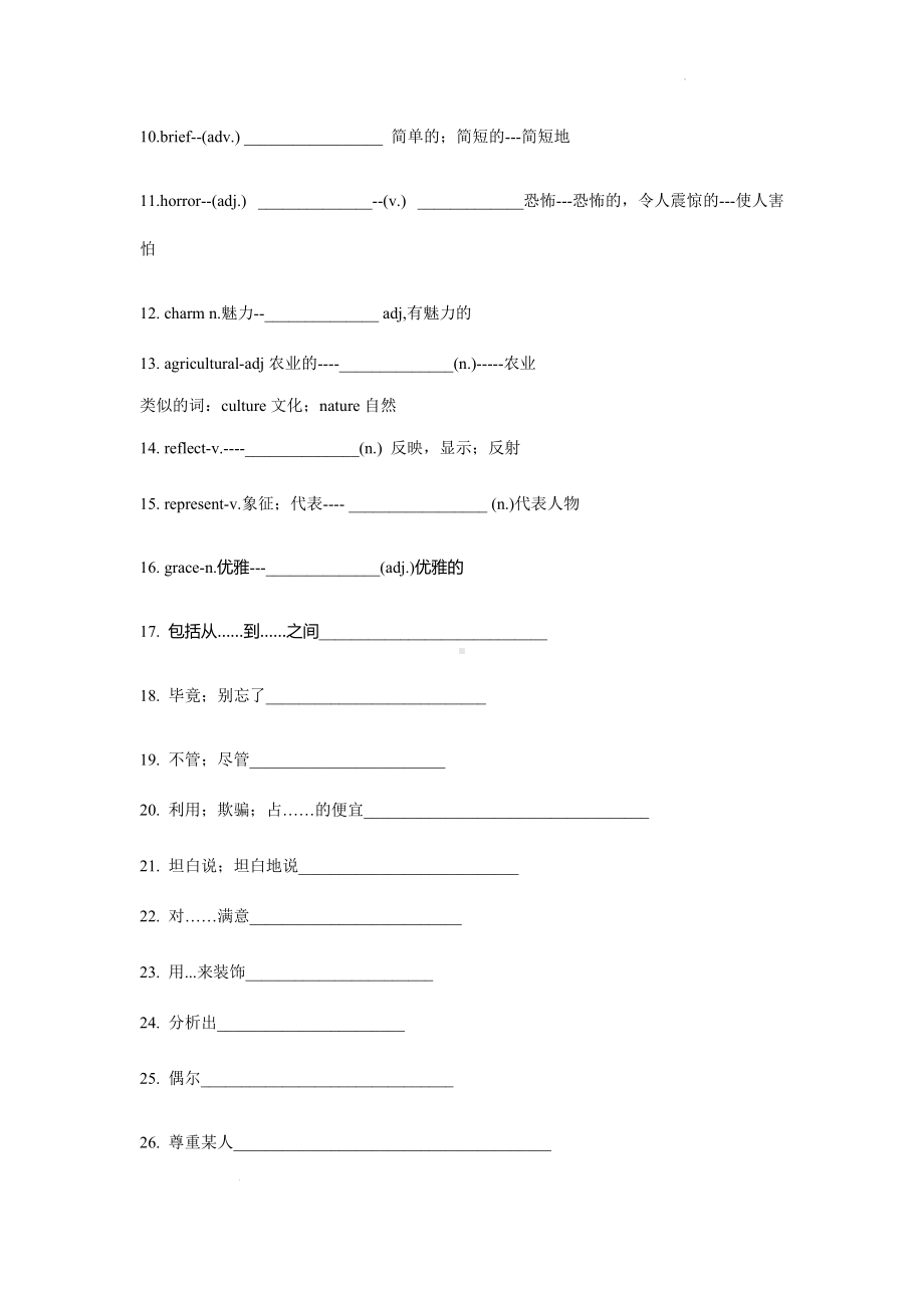 Unit 1 单词短语自测单-（2021新）人教版高中英语必修第三册.docx_第2页