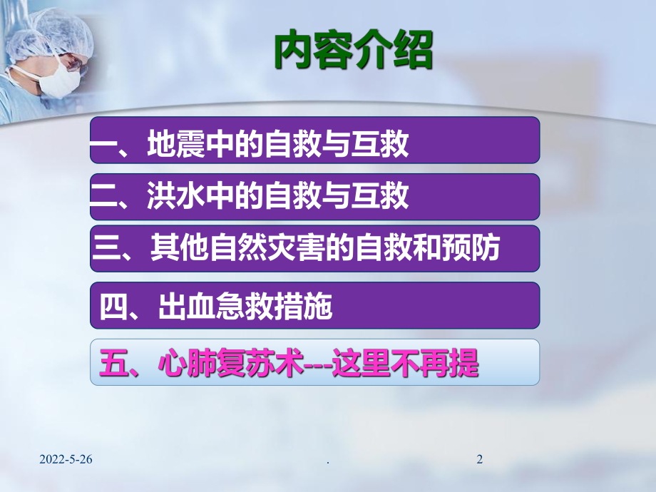 自救与互救常识与技能PPT课件.ppt_第2页