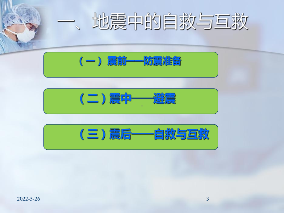 自救与互救常识与技能PPT课件.ppt_第3页