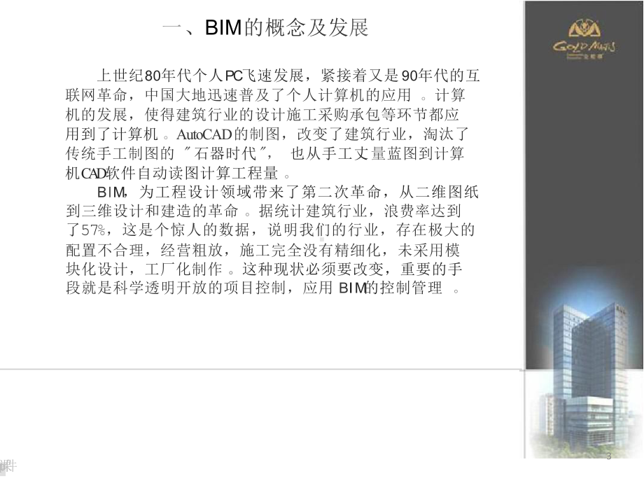 BIM在装修中的应用-ppt课件.pptx_第3页