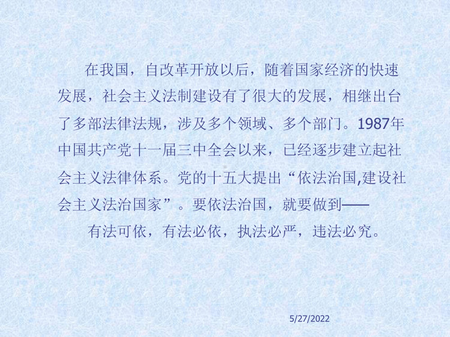 消防法律法规知识-ppt课件.ppt_第3页