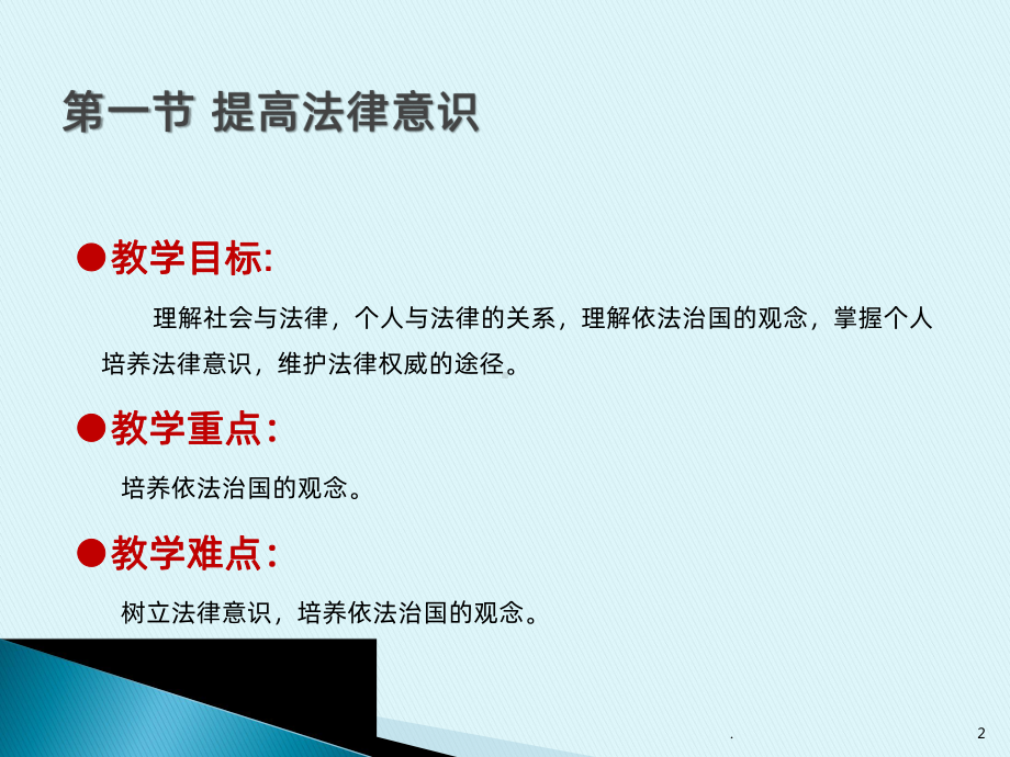 第四课增强法制观念第一节提高法律意识PPT课件.pptx_第2页