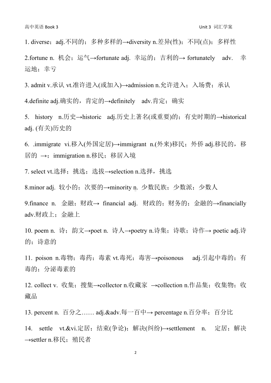 Unit 3 Diverse cultures 词汇学案-（2021新）人教版高中英语必修第三册.docx_第2页