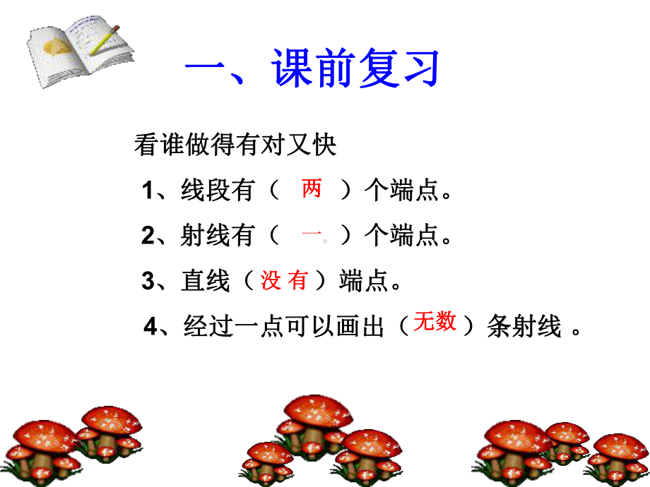 《角的度量》ppt课件(同名776).ppt_第1页