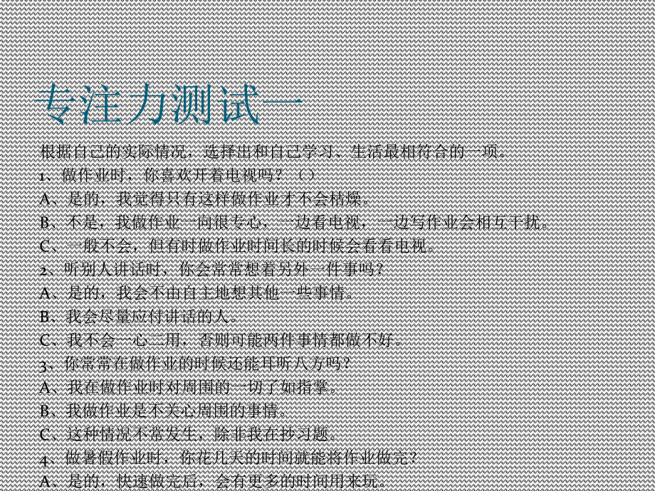 专注力训练-ppt课件.ppt_第3页