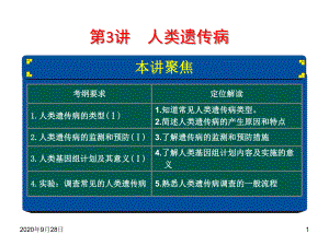 一轮复习人类遗传病PPT课件.ppt