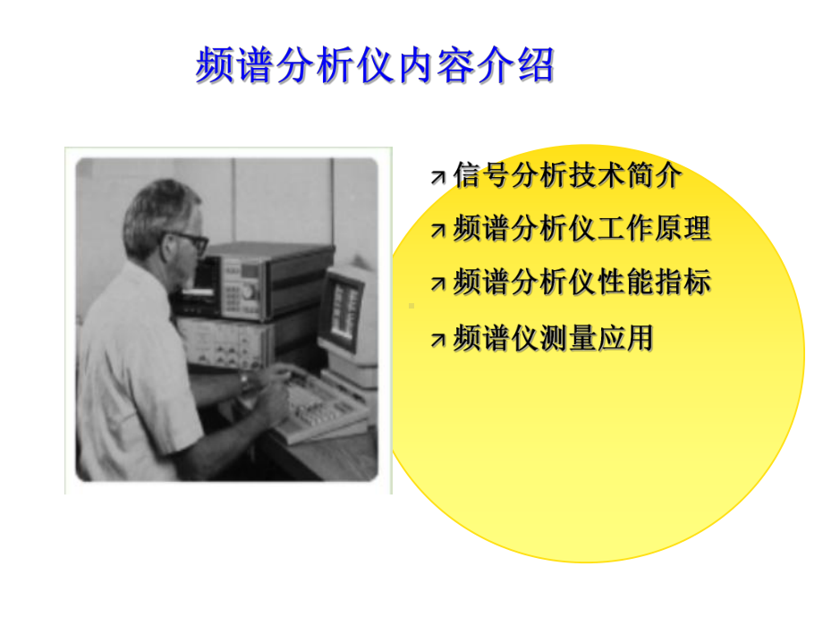 Agilent频谱仪介绍专题培训课件.ppt_第2页