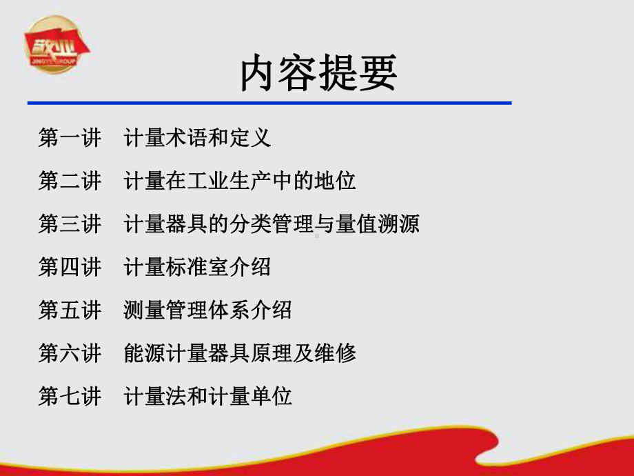 计量培训课件.ppt_第3页