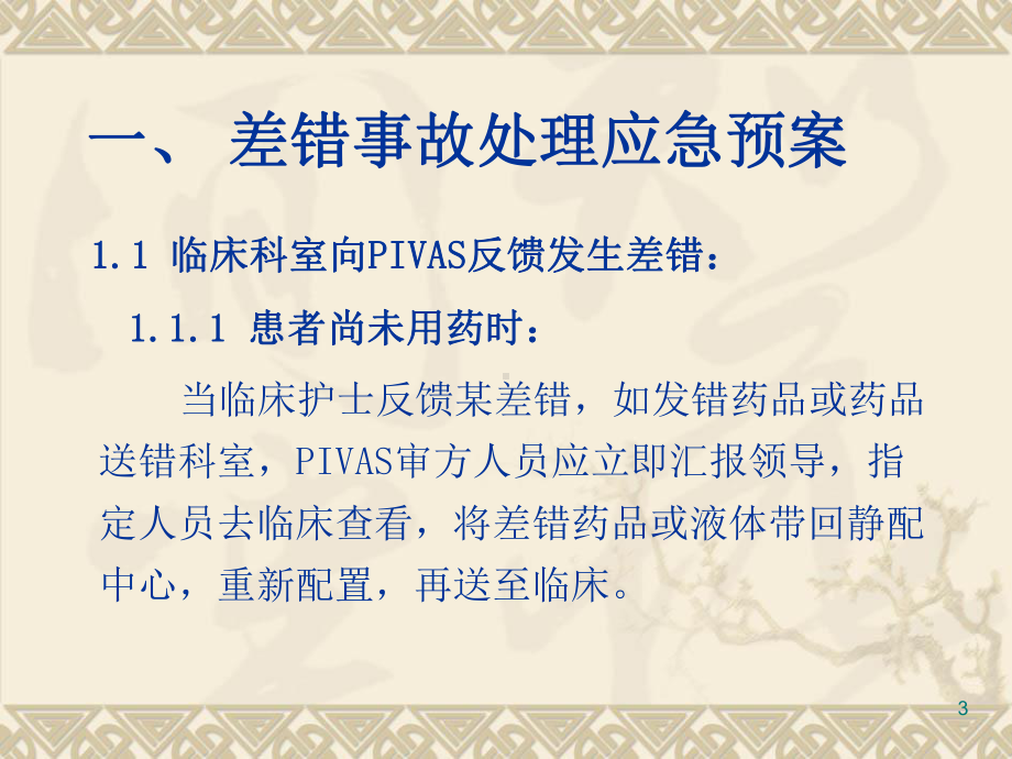 应急预案PIVAS-PPT课件.ppt_第3页