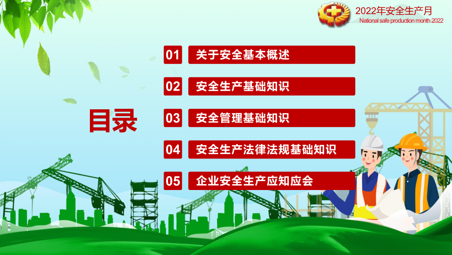 教学课件2022全国安全生产月遵守安全生产法 当好第一责任人企业安全教育管理宣教PPT.pptx_第2页