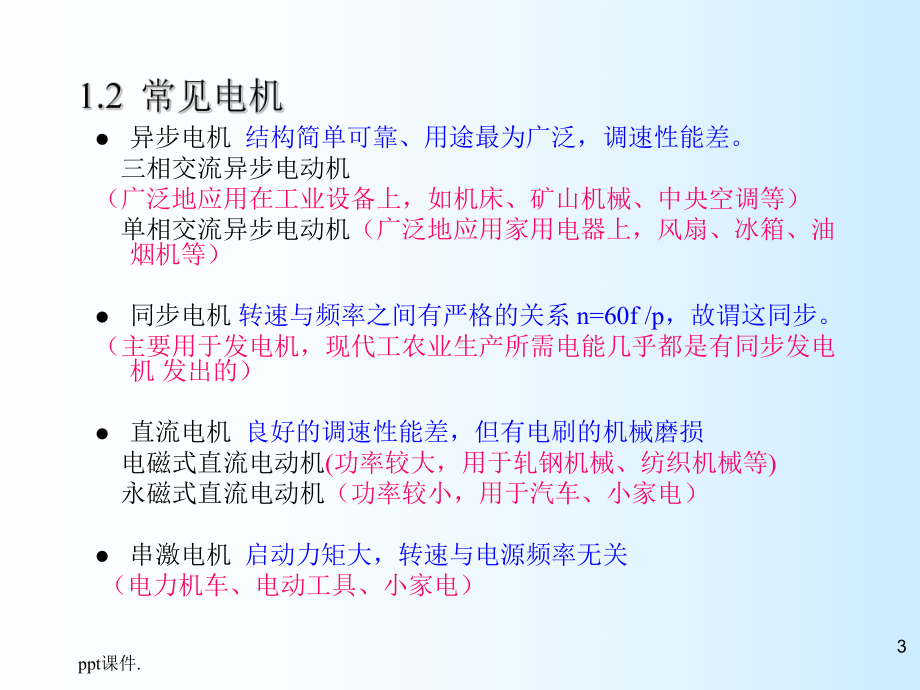 串激电机转子绕法基本知识ppt课件.ppt_第3页