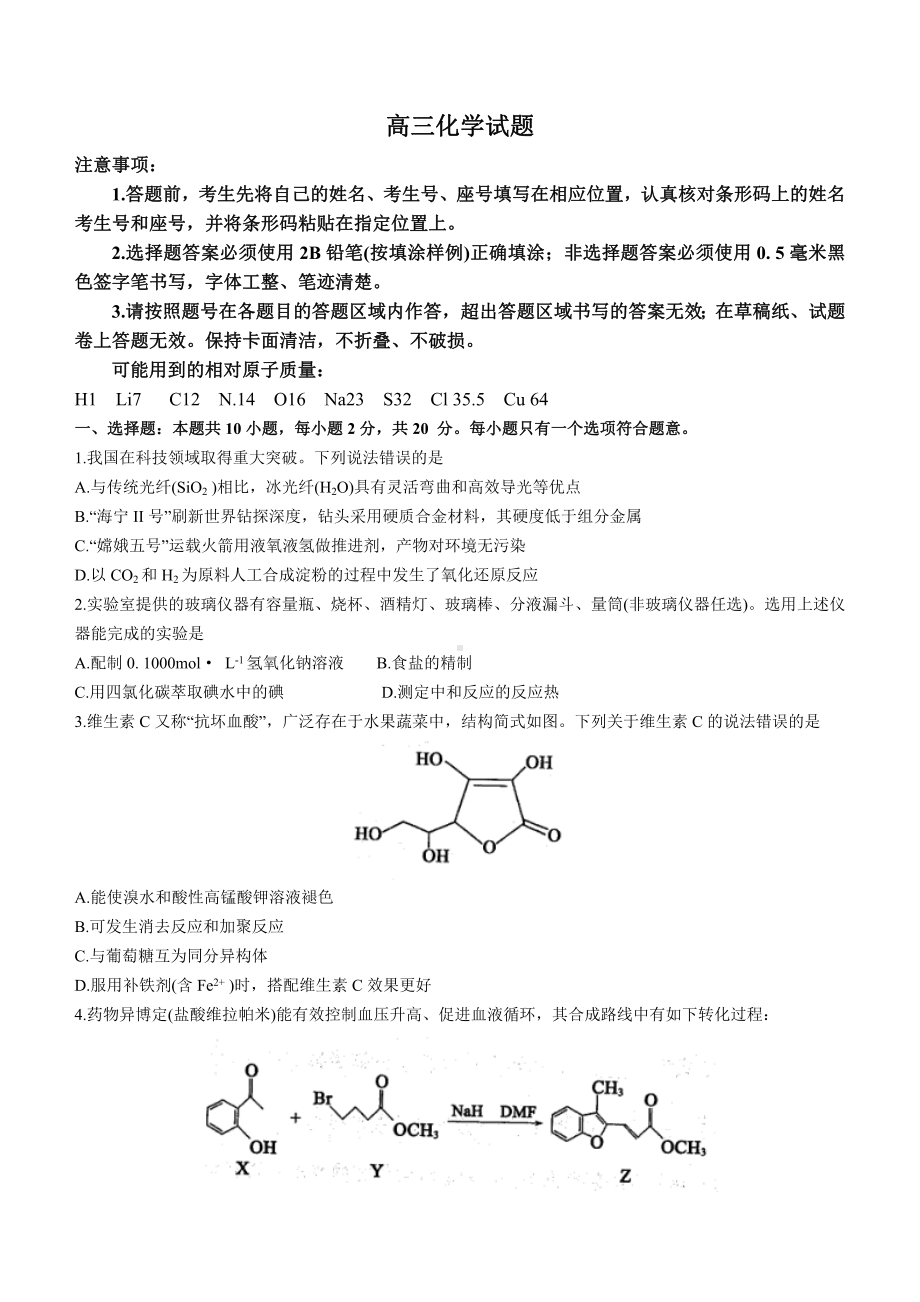 山东省滨州市2022届高三化学二模试卷及答案.pdf_第1页