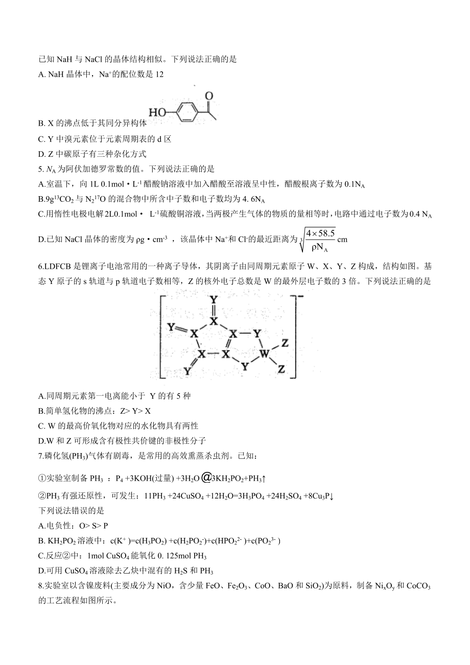 山东省滨州市2022届高三化学二模试卷及答案.pdf_第2页