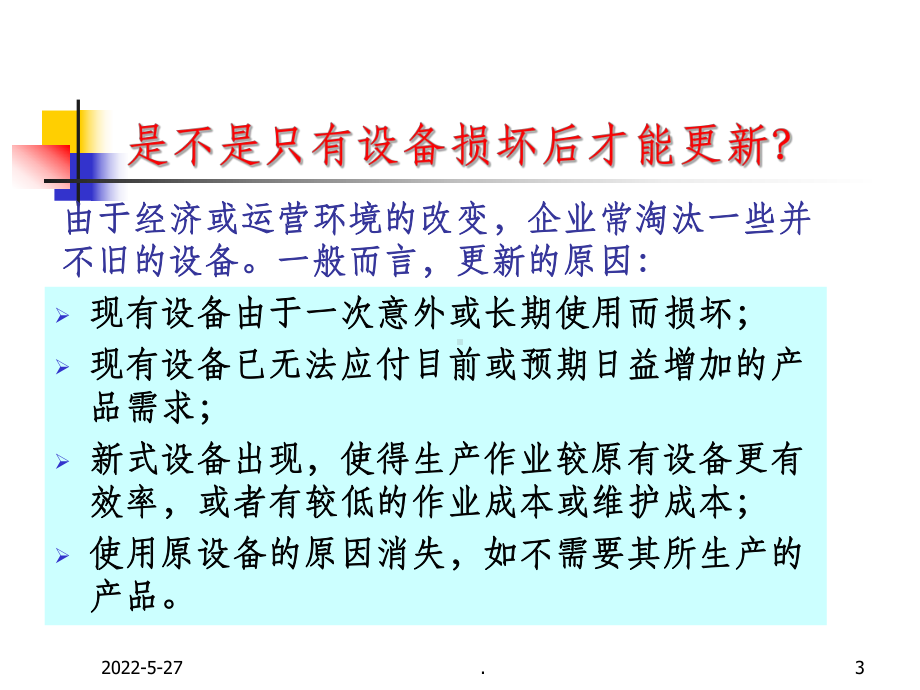 工程经济学第6章ppt课件.ppt_第3页