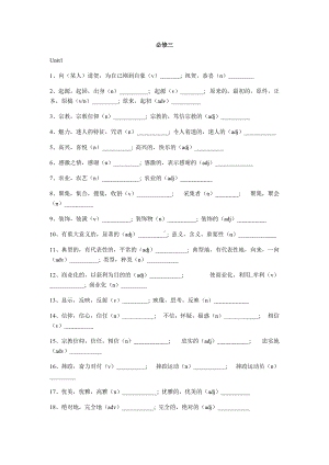 Unit1-Unit5 单元词性转变总结 -（2021新）人教版高中英语必修第三册高考复习.docx