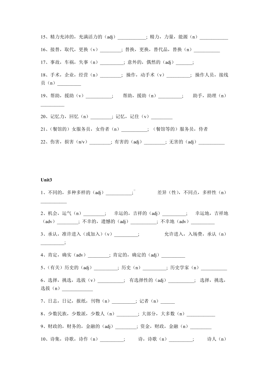 Unit1-Unit5 单元词性转变总结 -（2021新）人教版高中英语必修第三册高考复习.docx_第3页