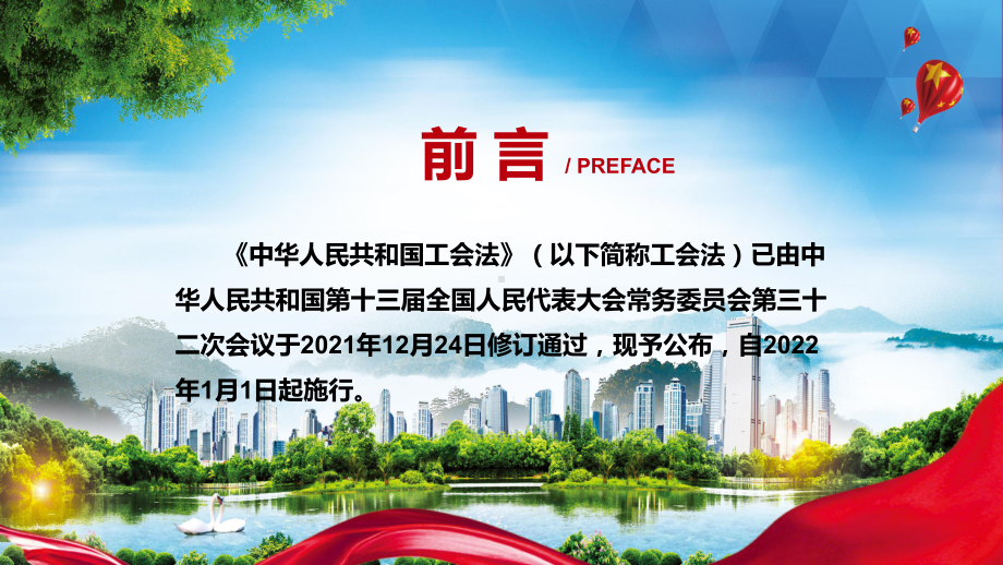 专题资料扩大基层工会组织覆盖面解读2021年新修订的《中华人民共和国工会法》PPT模板.pptx_第2页