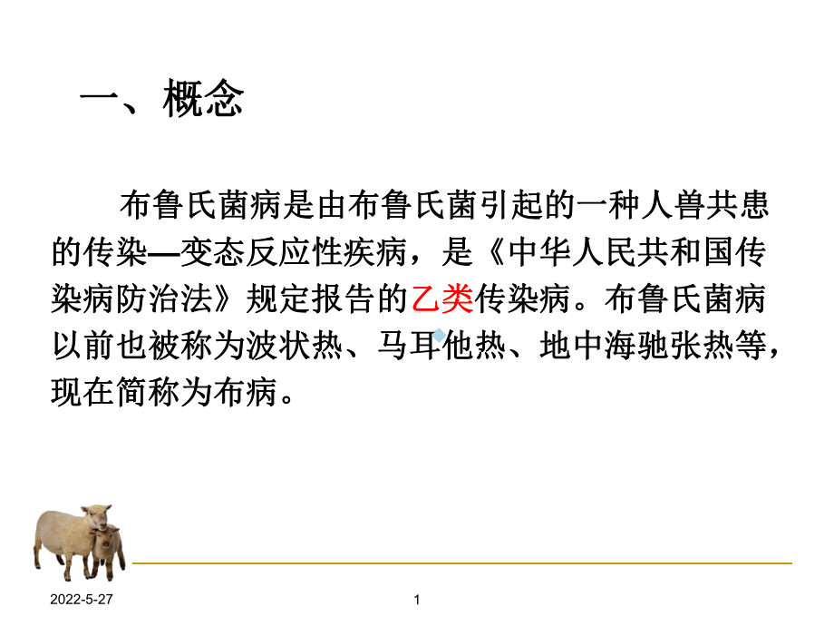 布鲁氏菌病课件课件.ppt_第2页