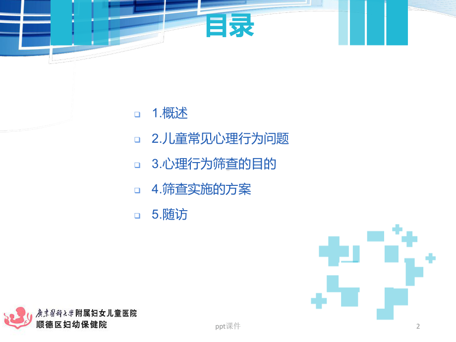 儿童心理与发育行为筛查-ppt课件.ppt_第2页