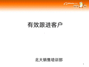 销售客户跟进-PPT课件.ppt