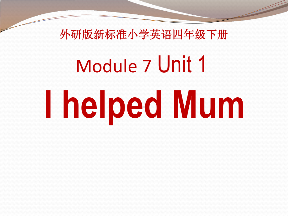 《I-helped-Mum》PPT课件演示教学.pptx_第1页