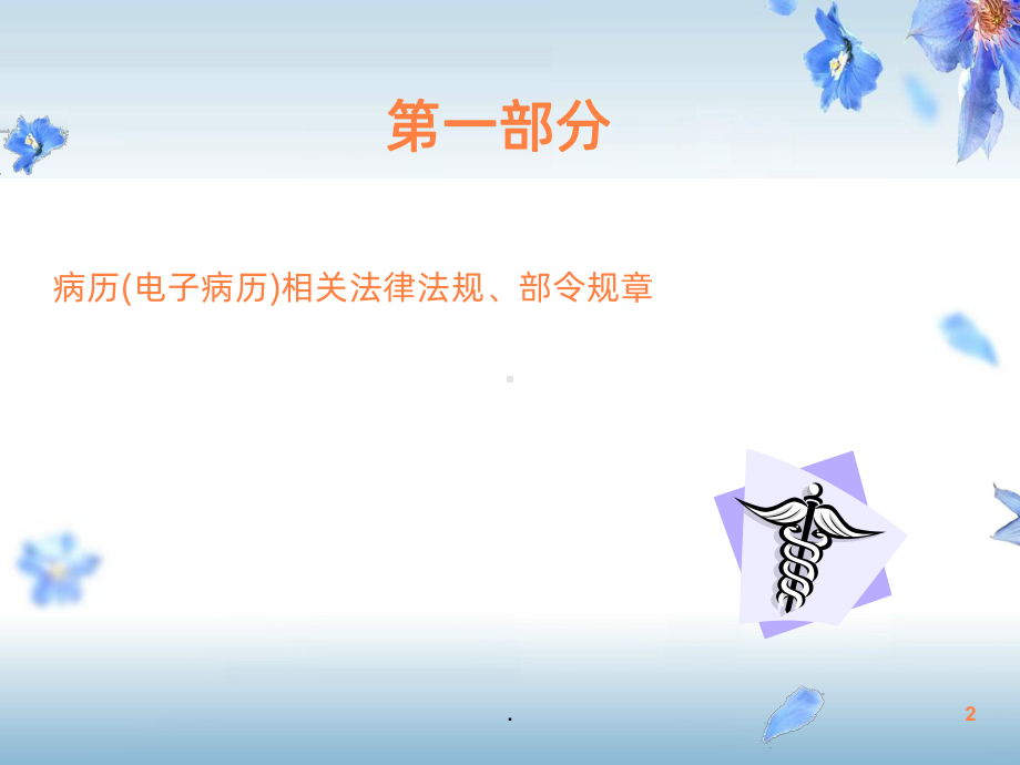 病历书写与质量控制ppt课件.ppt_第2页