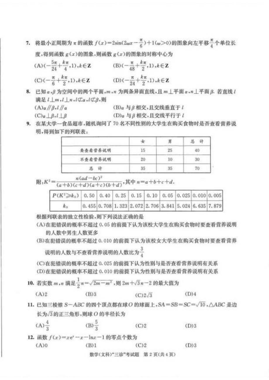 四川成都市2022届高三文科数学三诊试卷及答案.pdf_第2页