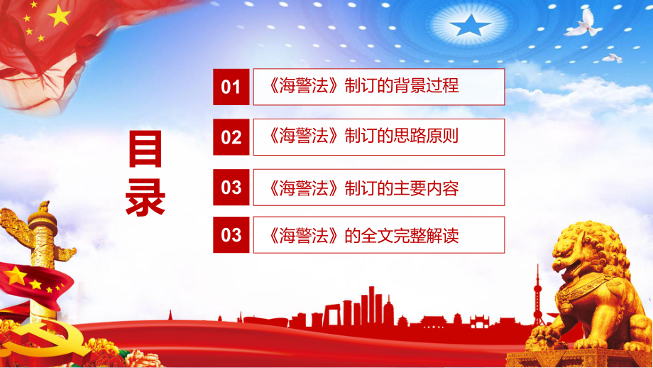 党政风学习解读2021年《海警法》教学PPT课件.pptx_第3页